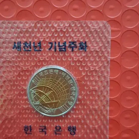 [BUNJANG] Bank of Korea Millennium Commemorative Coin / 새천년 기념주화 한국은행
