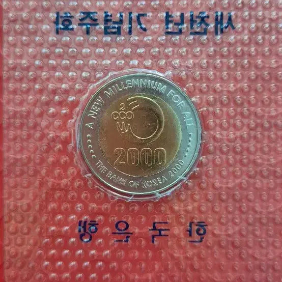 [BUNJANG] Bank of Korea Millennium Commemorative Coin / 새천년 기념주화 한국은행