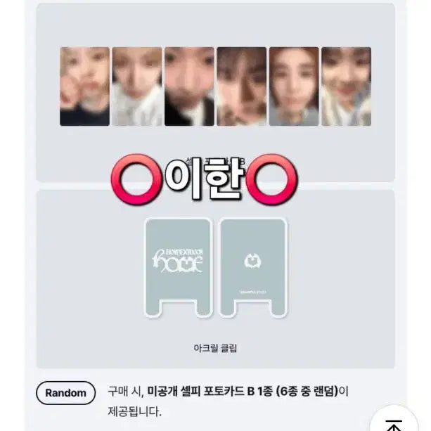 [BUNJANG] BOYNEXTDOOR Sweet Home Weverse POB Split Set / 마감)보넥도 스위트홈 위버스 특전 분철 홈 분철 특전