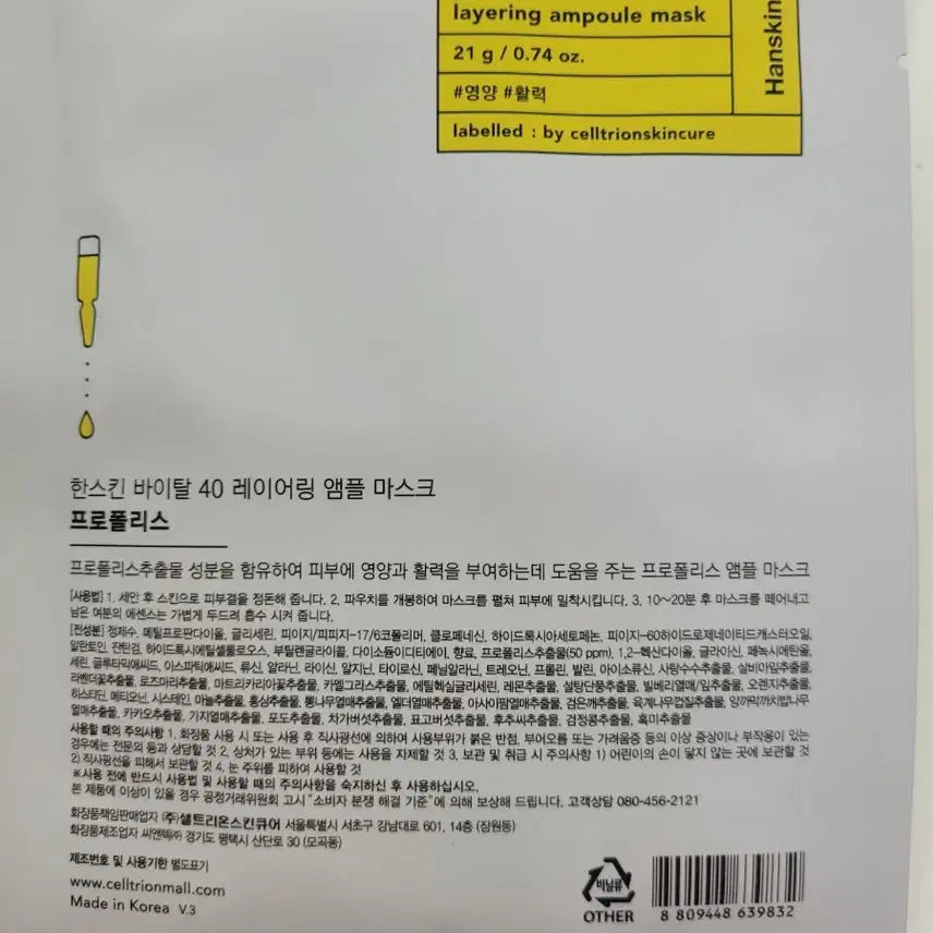 [SOLD OUT] (새상품)한스킨 프로폴리스 바이탈 앰플 마스크팩