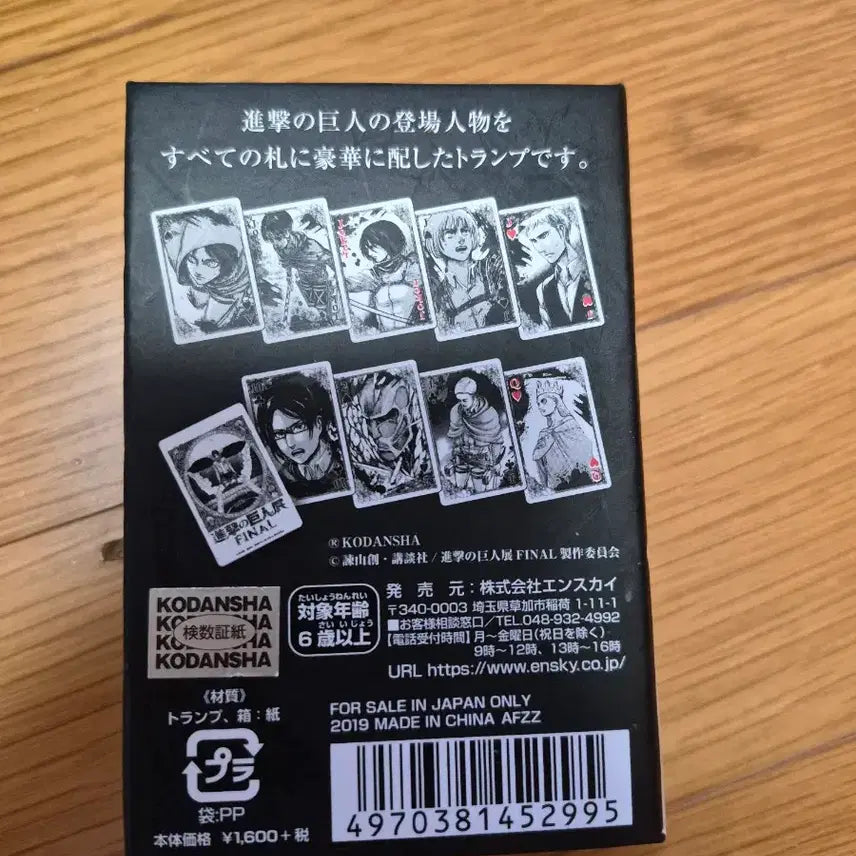 [BUNJANG] Attack on Titan Trump Card Set / 진격의거인 트럼프카드