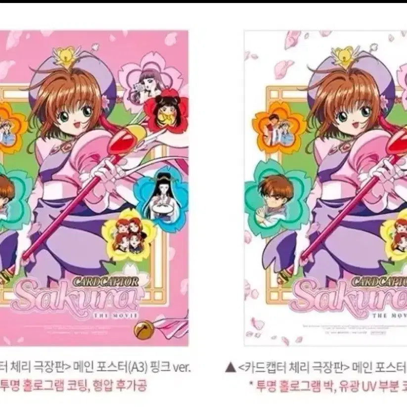 [BUNJANG] Cardcaptor Sakura Movie A3 Poster Pink + White / 카드캡터 체리 극장판 A3 포스터 핑크+화이트