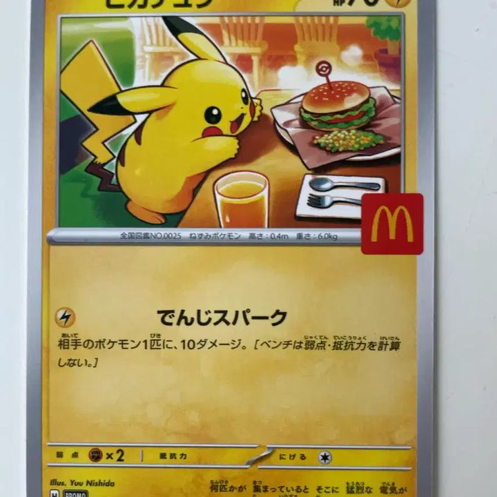 [BUNJANG] McDonald&