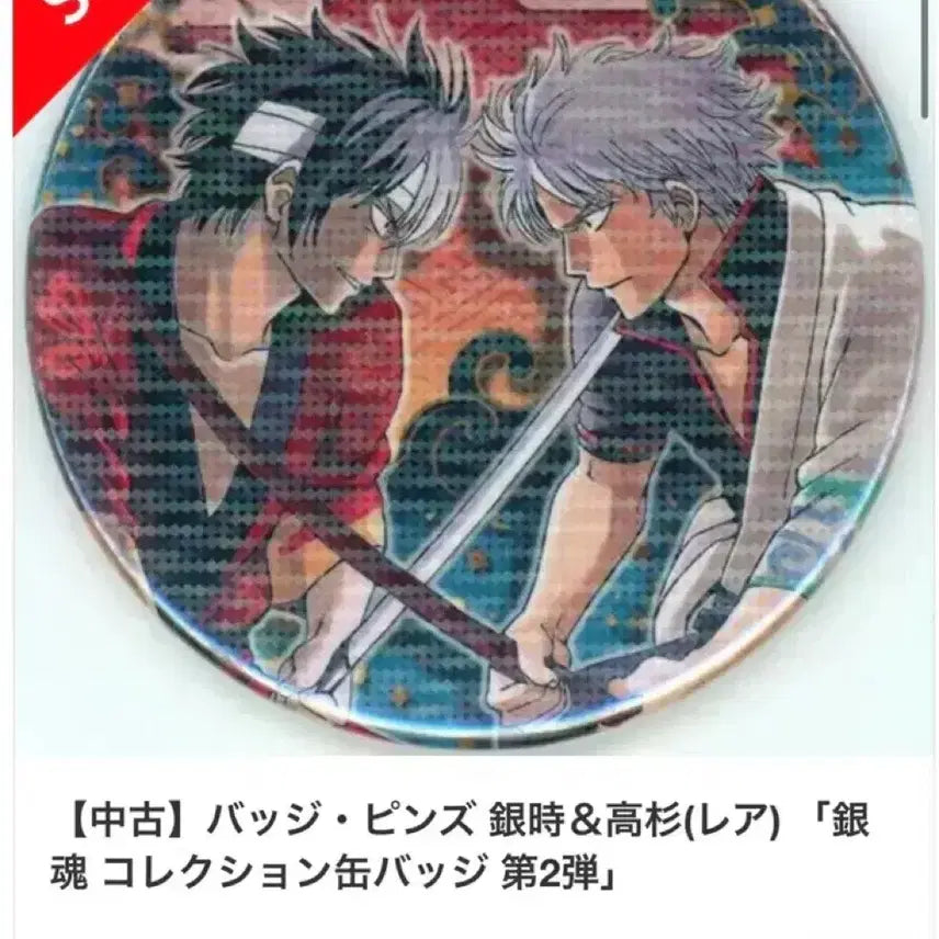 [BUNJANG] Shinsuke Takasugi Badge Set / 타카스기 신스케 뱃지 버튼 이타백