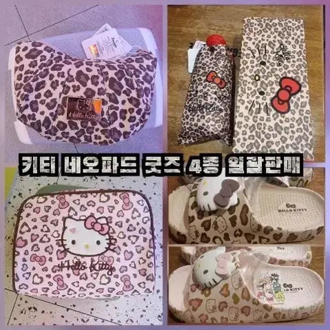 [BUNJANG] Hello Kitty Leopard Goods Set (4 Items) / 헬로키티 레오파드 굿즈 4종 세트
