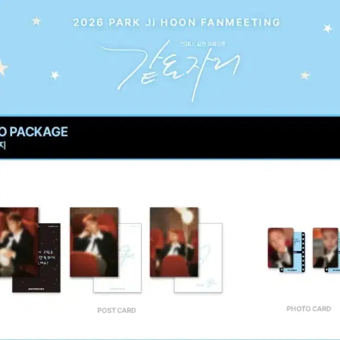 [BUNJANG] Park Jihoon Same Seat Photo Package (Sealed) / 박지훈 같은 자리 포토 패키지(미개봉)