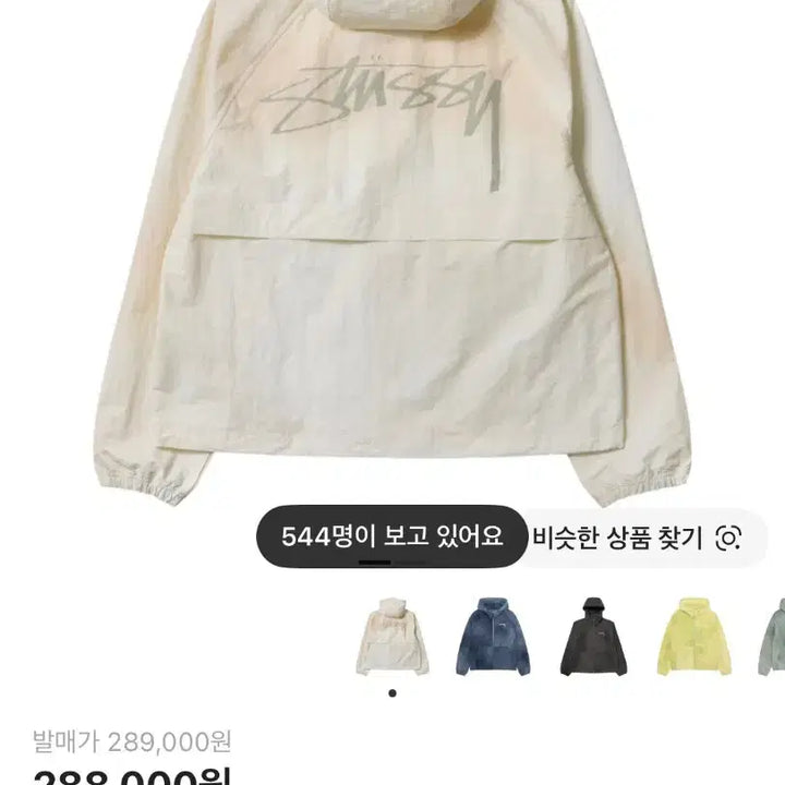 [BUNJANG] Stussy Wave Dye Beach Shell Jacket L / 스투시 웨이브 다이 비치 쉘 자켓 L