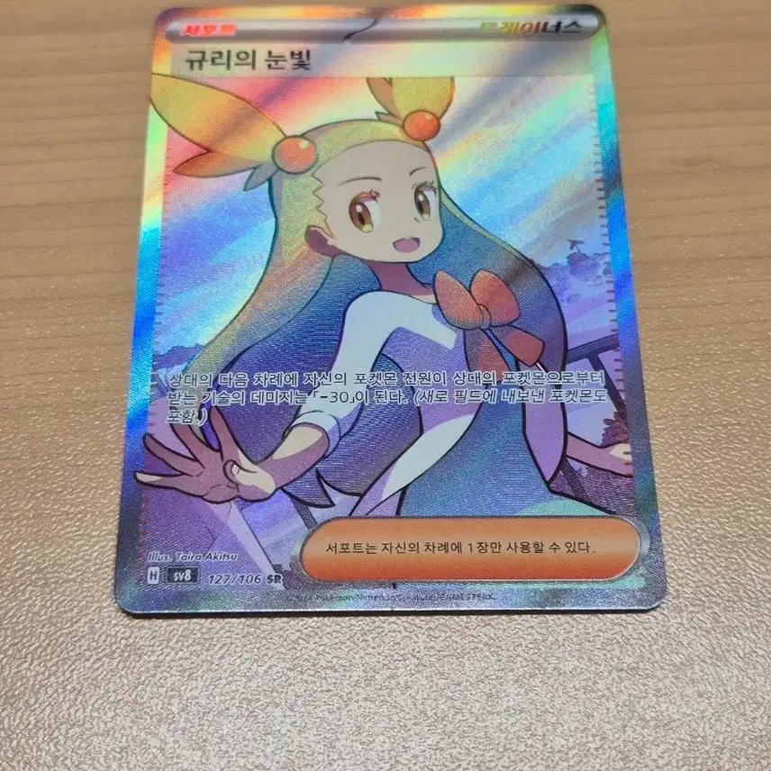 [BUNJANG] Pokemon Card "Kyuri&