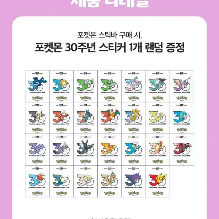 [BUNJANG] Baskin Robbins Pokemon 30th Anniversary Sticker Set (Mewtwo, Mimikyu) - Sealed / 배스킨라빈스 포켓몬 30주년 스티커 미개봉 (뮤츠, 따라큐)