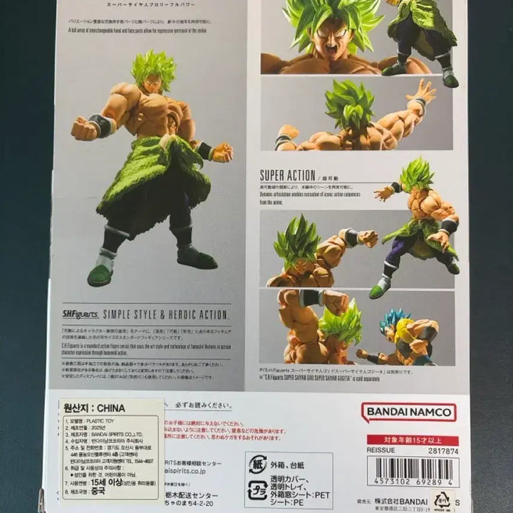 [BUNJANG] Bandai S.H.Figuarts Broly Full Power Figure (Unsealed) / 반다이 SHF 브로리 풀파워 피규어 미개봉 새상품