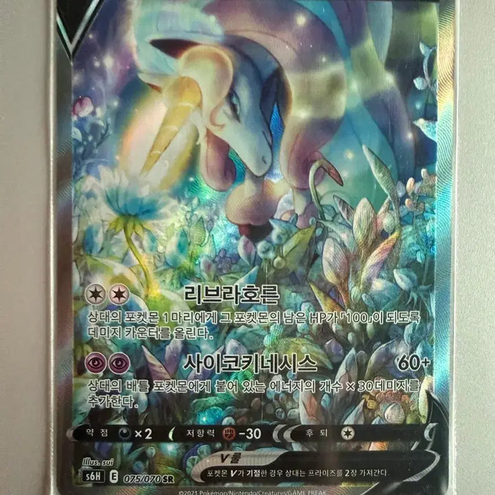 [BUNJANG] Pokemon Rapidash V SR / 포켓몬스터 날쌩마V sr