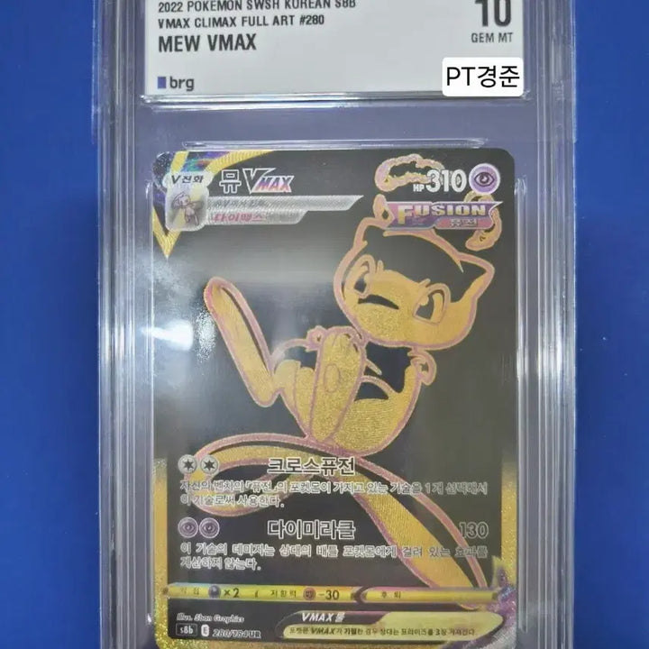 [BUNJANG] BRG10 Mutual UR Card / [BRG10] 뮤 UR (VMAX CLIMAX FULL ART)