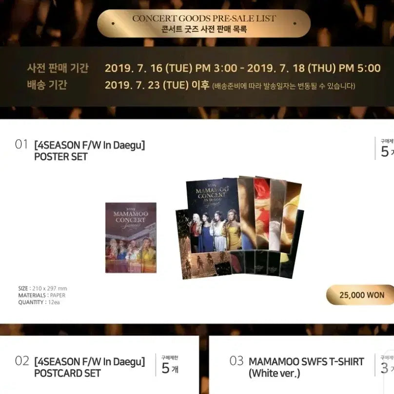 [BUNJANG] Mamamoo 4Season F/W Concert Daegu Poster Set / 마마무 포시즌 4season fw 콘서트 대구 포스터 세트 양도