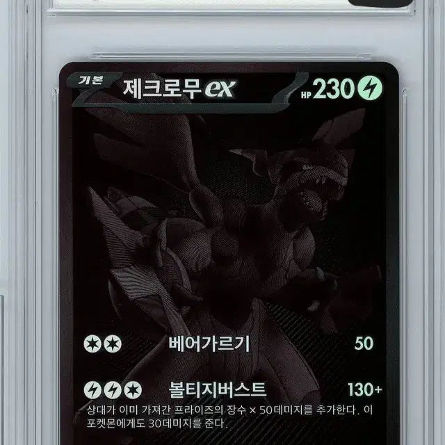 [BUNJANG] Zacian &amp; Zamazenta Special Crowned Sword &amp; Shield Set / 제크로무 bwr brg9 판매합니다.