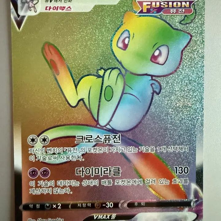 [BUNJANG] Pokemon Mew VMAX HR / 포켓몬스터 뮤VMAX hr