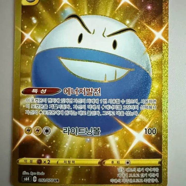 [BUNJANG] Pokemon Card Boom Ball UR / 포켓몬카드 붐볼 ur