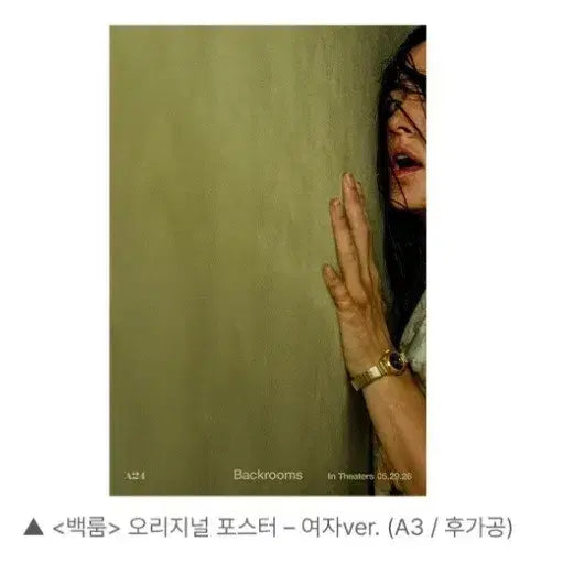 [BUNJANG] Backrooms Poster (Female Version) A3 / 백룸 포스터 여자ver (A3)