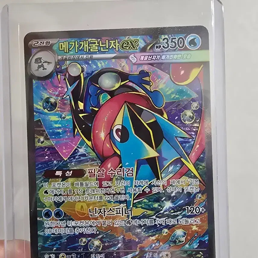 [BUNJANG] Megalokel Sar Card / 메가 개굴 닌자 sar 팝니다