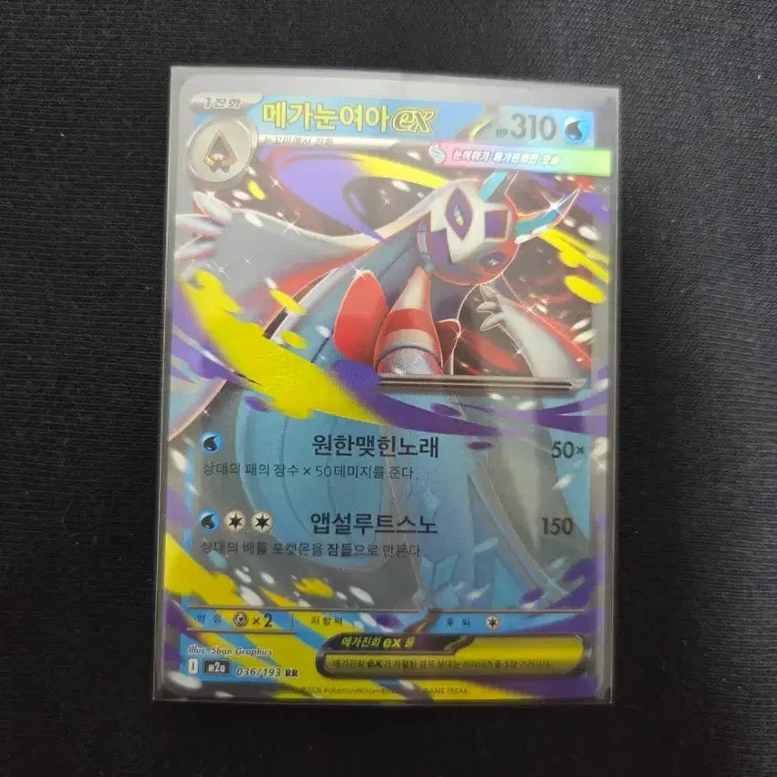 [BUNJANG] Mega Nuneoya EX RR Photocard / 메가 눈여아 ex rr