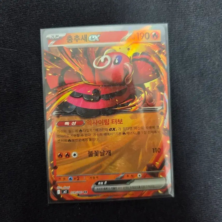 [BUNJANG] Chumchuse Ex RR / 춤추새 ex rr