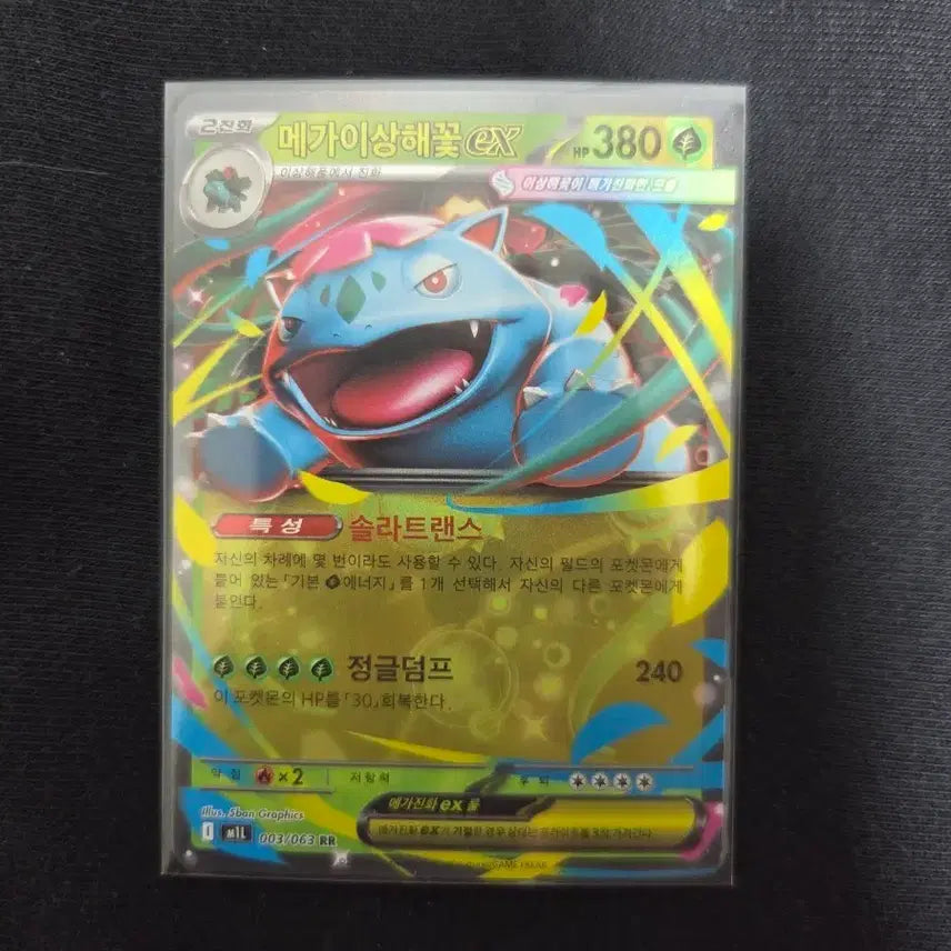 [BUNJANG] Mega Venusaur ex RR Trading Card / 메가 이상해꽃 ex rr