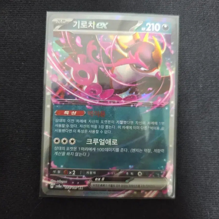 [BUNJANG] Girochi EX RR Card / 기로치 ex rr