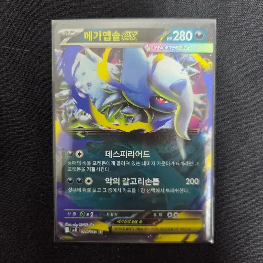 [BUNJANG] Mega Absol EX RR Card / 메가 앱솔 ex rr