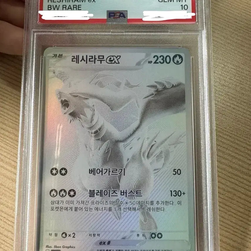 [SOLD OUT] 포켓몬 레시라무 BWR PSA10 교환/판매