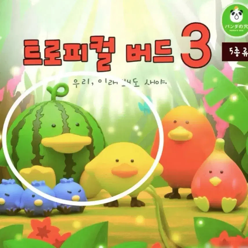 [BUNJANG] Tropical Bird 3rd Series Fruit Bird Gacha Set / 트로피컬버드3탄 과일새 가챠