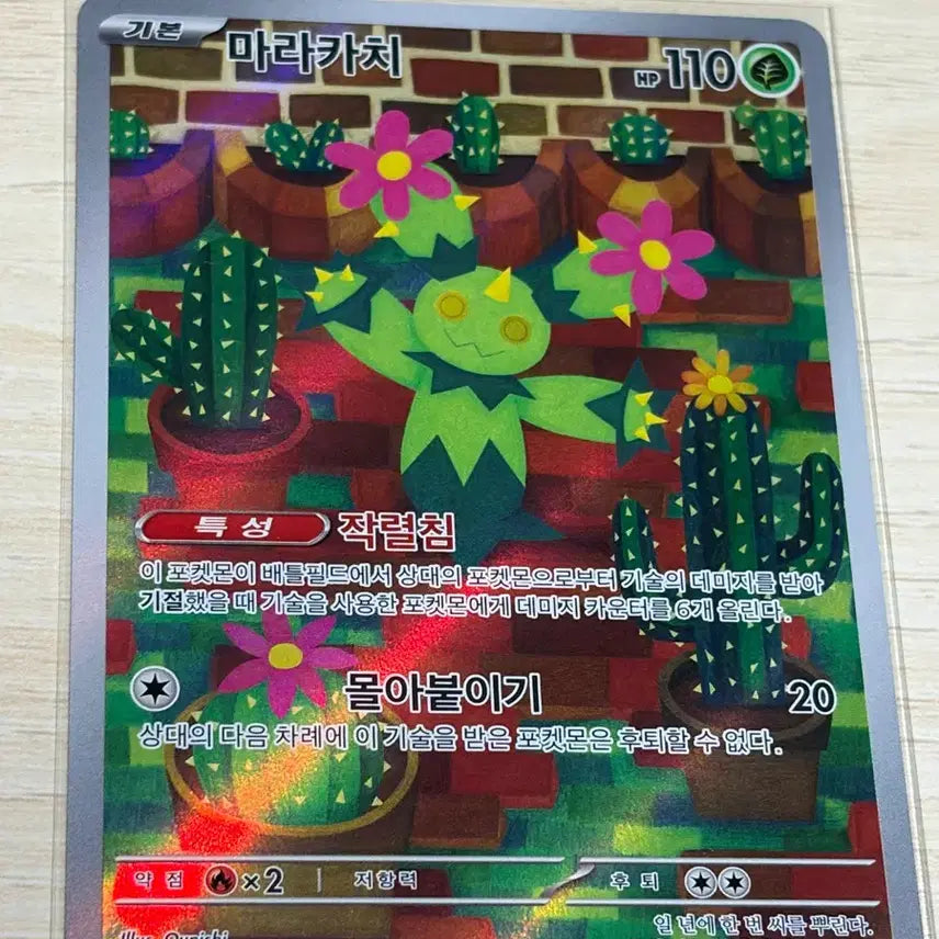 [BUNJANG] Pokemon Card Marakachi AR / 포켓몬카드 / 마라카치 ar