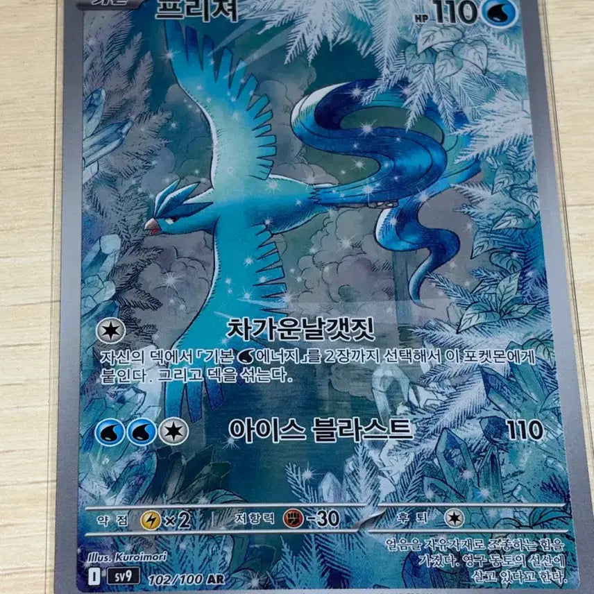 [BUNJANG] Pokemon Card Articuno AR / 포켓몬카드 / 프리져 ar