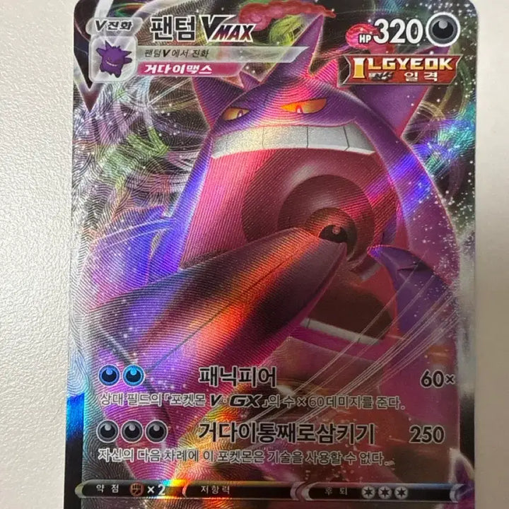 [BUNJANG] Pokemon VMAX G-Max Card / 팬텀 vmax 거다이맥스