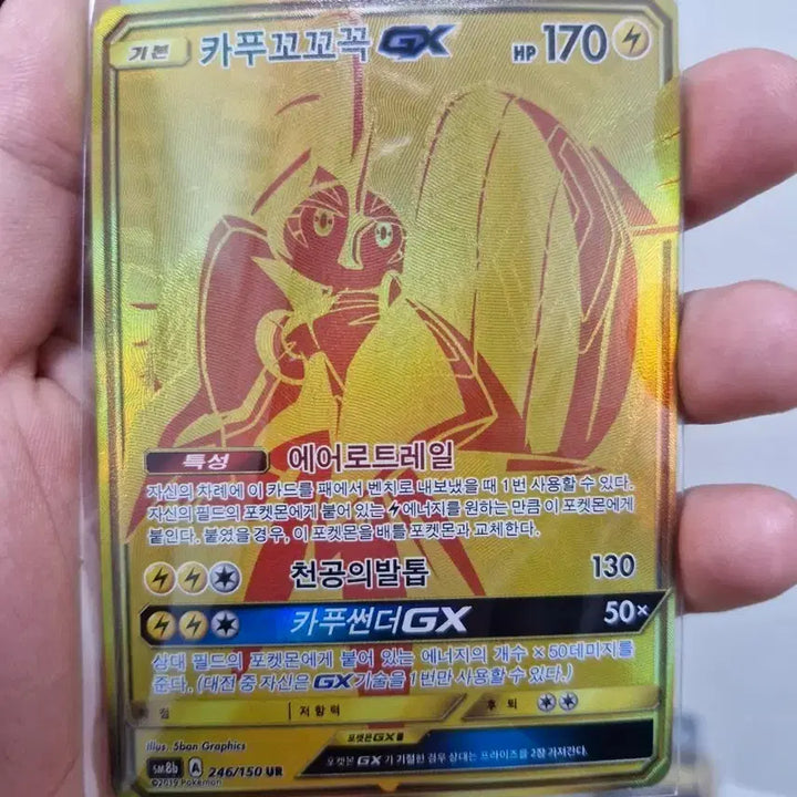 [BUNJANG] Pokemon Card Capumon UR / 포켓몬카드 카푸꼬꼬꼭UR