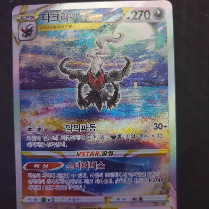 [BUNJANG] Pokemon Card Darkrai VSTAR SAR / 포켓몬카드 다크라이 vstar sar 팝니다2