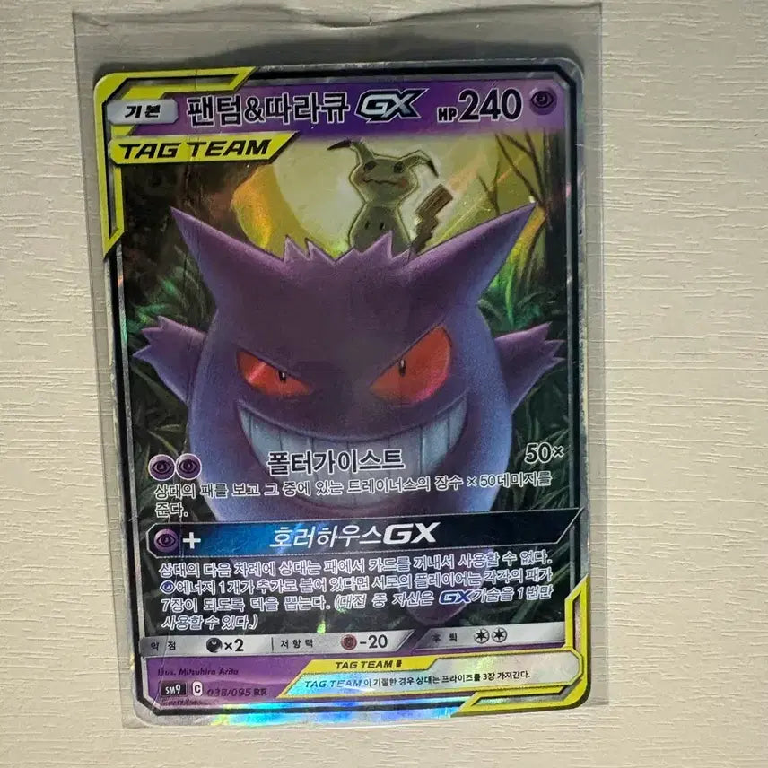 [BUNJANG] Tag Team GX Phantom Card / 태그팀 팬텀 gx