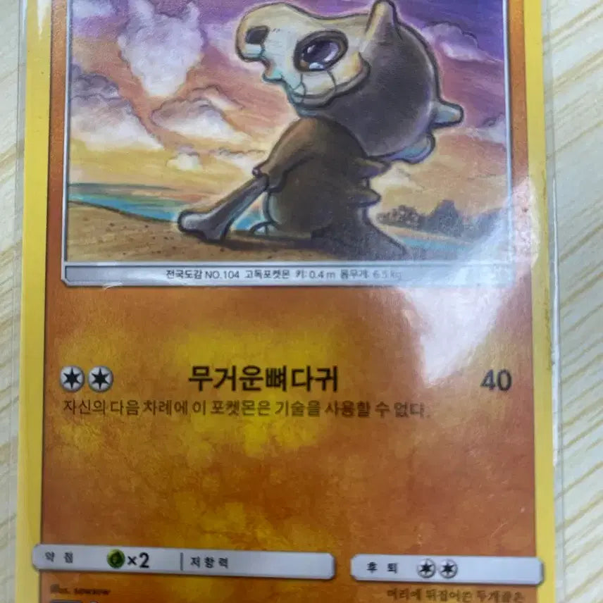 [BUNJANG] Pokemon Card Cubone / 포켓몬 카드 탕구리