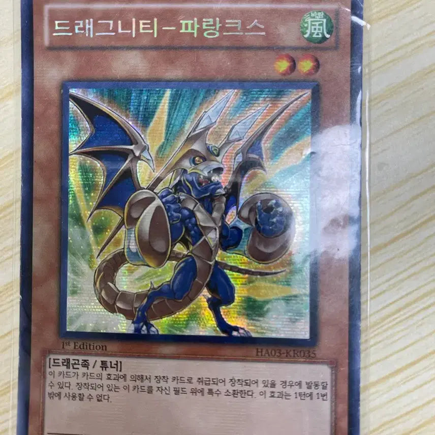 [BUNJANG] Yu-Gi-Oh! Dragunity Phalanx Secret Rare / 유희왕 드래그니티 파랑크스 시크릿 퍼에