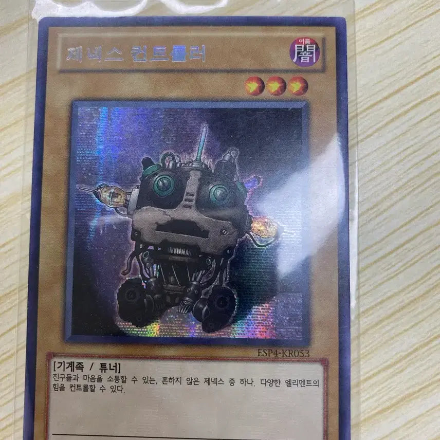 [BUNJANG] Yu-Gi-Oh! Genex Controller Secret Rare / 유희왕 제넥스 컨트롤러 시크릿