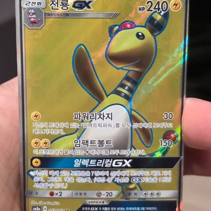 [BUNJANG] Pokemon Card Dragonfly GX SR / 포켓몬카드 전룡 GX SR
