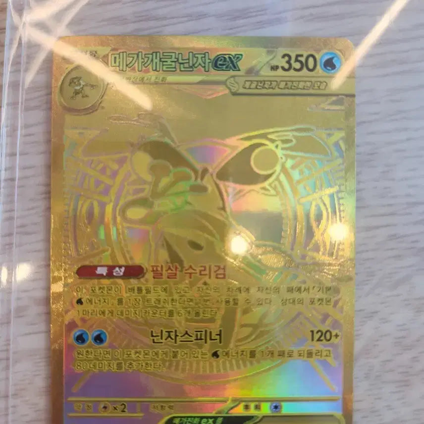 [BUNJANG] Mega Greninja MUR Graded Card / 메가 개굴닌자 mur 등급용 (네고 가능)