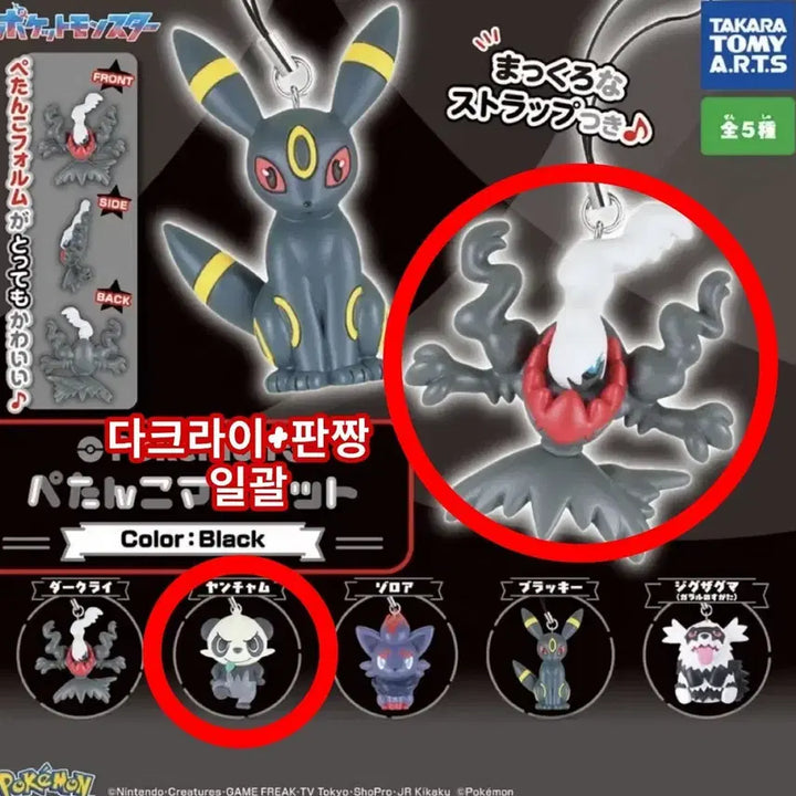 [BUNJANG] Pokemon Petanko Mascot Dark Type Gacha: Darkrai + Panchan Bundle Set / 포켓몬 페탄코 마스코트 악타입 가챠 : 다크라이+판짱 일괄 판매합니다
