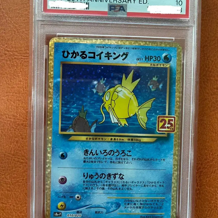 [BUNJANG] Pokemon Card Shiny Magikarp (PSA 10 Grade) / 포켓몬카드 빛나는 잉어킹 (PSA10) (일판)