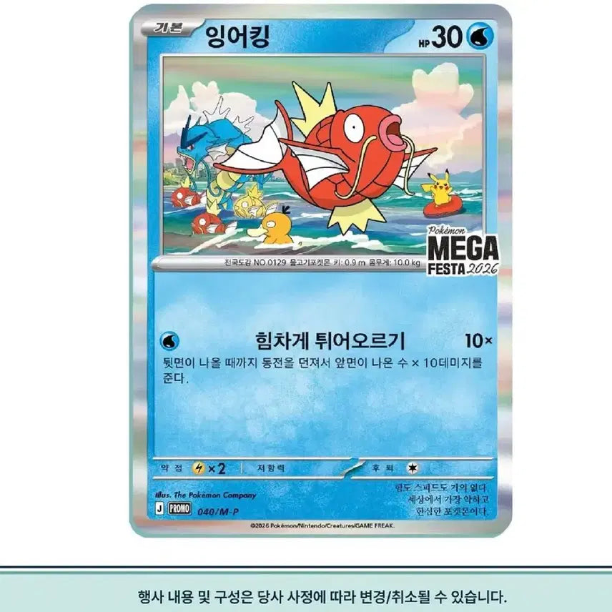 [BUNJANG] Magikarp Promo Card / 잉어킹 프로모 카드 (남은 수량 1개!!)