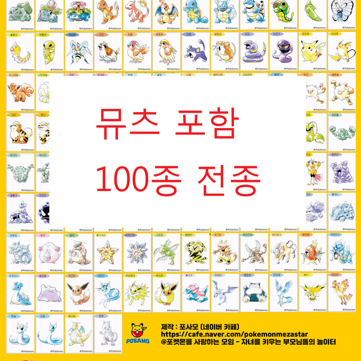 [BUNJANG] Pokemon 30th Anniversary Artwork Stickers Full Set (100 Types) / 번장 최저가) 포켓몬 30주년 아트워크 띠부씰 100종 전종 판매