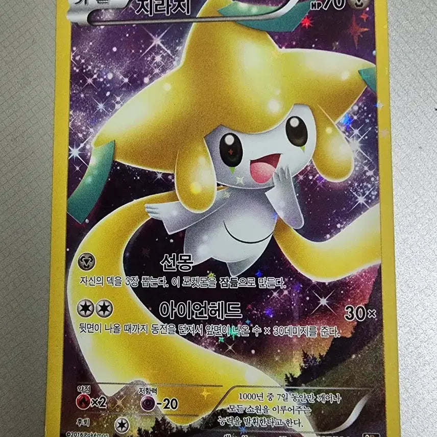 [BUNJANG] Pokemon Card Full Art Jirachi / 포켓몬 카드 환상전설 지라치 풀일러