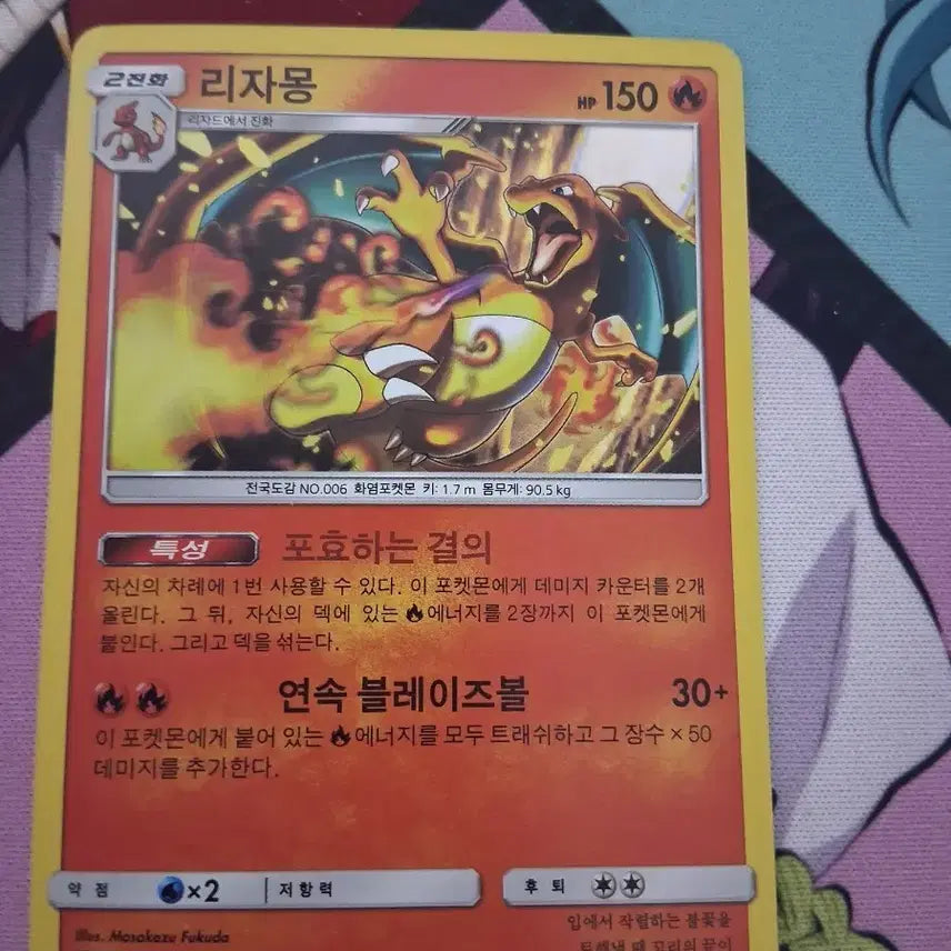 [BUNJANG] Charizard Card / 리자몽 카드