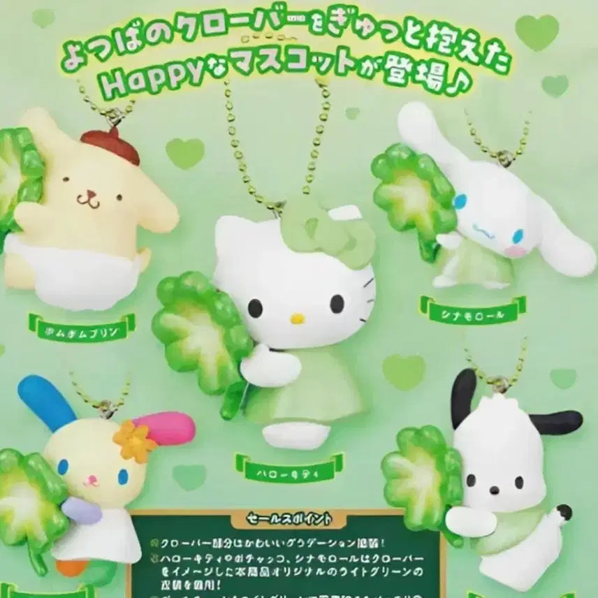 [BUNJANG] Sanrio Characters Four-Leaf Clover Mascot Gacha / 산리오 캐릭터즈 네잎 클로버 마스코트 가챠