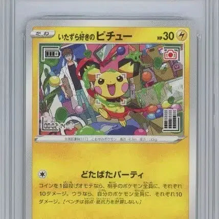 [BUNJANG] Pokemon Card "Mischievous Pikachu" TCG / 포켓몬카드 장난꾸러기피츄 brg9