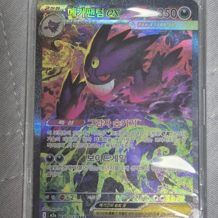 [BUNJANG] Mega Phantom EX SAR Card / 메가팬텀ex SAR