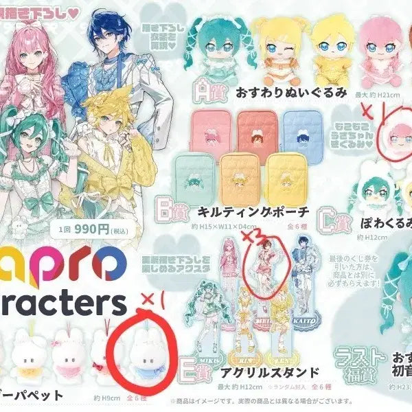 [BUNJANG] Vocaloid Piapro Characters Kuji Prizes / 보컬로이드 피아프로 캐릭터즈 쿠지 판매